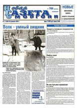 Новая газета Сморгони 17 (369) 2002