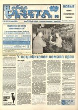 Новая газета Сморгони 22 (374) 2002