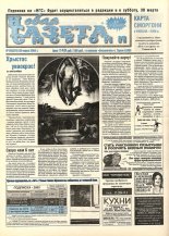 Новая газета Сморгони 26 (378) 2002
