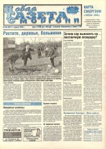 Новая газета Сморгони 30 (382) 2002