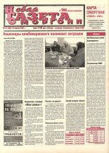 Новая газета Сморгони 31 (383) 2002