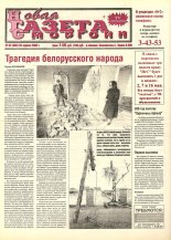 Новая газета Сморгони 34 (386) 2002