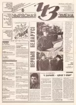 Чырвоная змена 2 (13586) 1993
