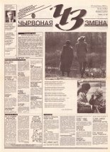 Чырвоная змена 4 (13588) 1993