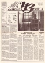 Чырвоная змена 14 (13598) 1993