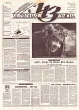 Чырвоная змена 40 (13624) 1993