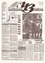Чырвоная змена 46 (13630) 1993