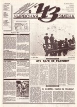 Чырвоная змена 64 (13648) 1993