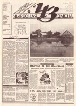 Чырвоная змена 69 (13653) 1993