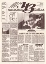 Чырвоная змена 94 (13678) 1993