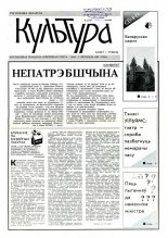 Культура 42/1992