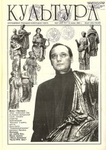 Культура 27 (237) 1996