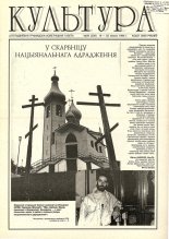 Культура 28 (238) 1996