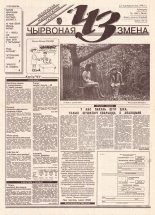 Чырвоная змена 100 (136834) 1993