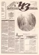 Чырвоная змена 104 (13688) 1993