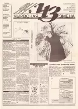 Чырвоная змена 110 (13694) 1993