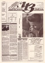 Чырвоная змена 115 (13699) 1993