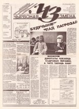 Чырвоная змена 117 (13701) 1993