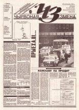 Чырвоная змена 120 (13704) 1993