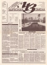 Чырвоная змена 122 (13706) 1993