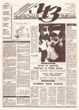 Чырвоная змена 128 (13712) 1993