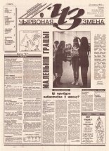 Чырвоная змена 130 (13723) 1993