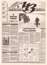 Чырвоная змена 132 (13726) 1993