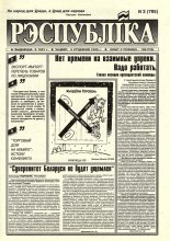 Рэспубліка 3 (795) 1995