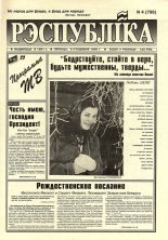Рэспубліка 4 (796) 1995