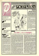 Рэспубліка 9 (801) 1995