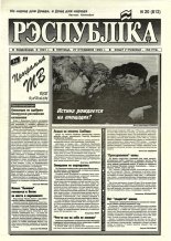 Рэспубліка 20 (812) 1995