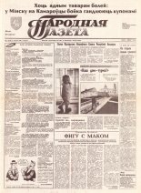 Народная газета 7 (270) 1992