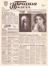 Народная газета 29 (292) 1992