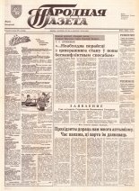 Народная газета 32 (295) 1992