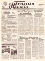 Народная газета 37 (300) 1992