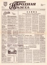 Народная газета 44 (307) 1992