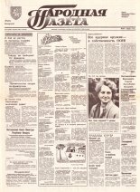 Народная газета 65 (328) 1992