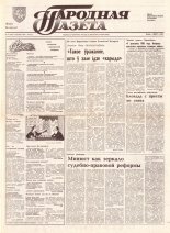 Народная газета 75 (338) 1992
