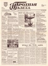 Народная газета 82 (345) 1992