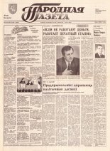 Народная газета 92 (355) 1992