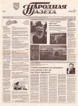 Народная газета 121 (384) 1992