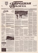 Народная газета 124 (387) 1992