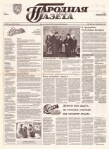 Народная газета 137 (340) 1992