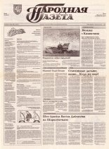 Народная газета 142 (345) 1992