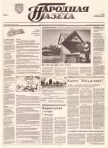 Народная газета 159 (422) 1992