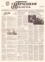 Народная газета 165 (428) 1992