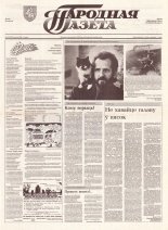 Народная газета 169 (432) 1992
