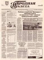 Народная газета 196 (459) 1992