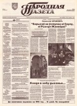 Народная газета 200 (463) 1992