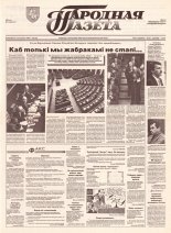 Народная газета 202 (465) 1992